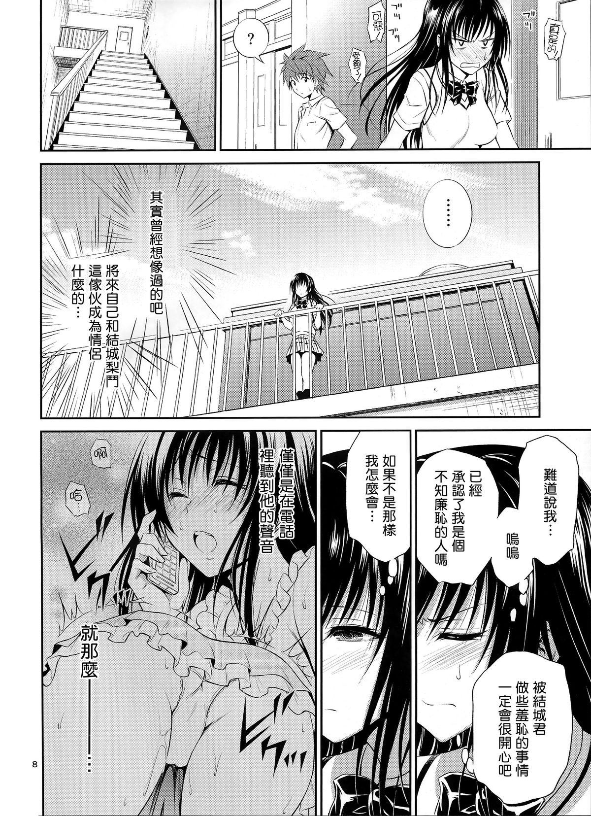 Watashi Renchi Yaburu. page 8 full
