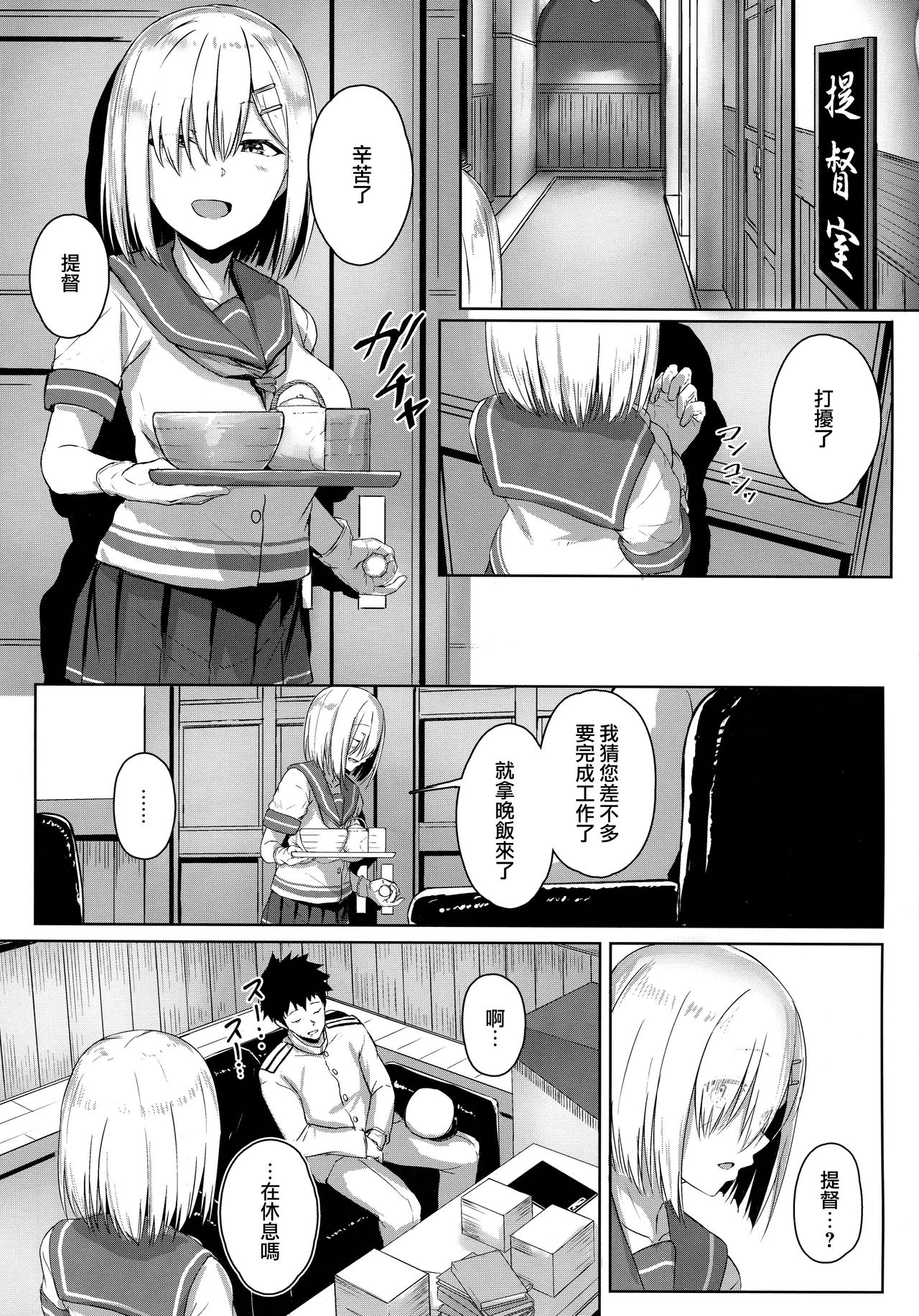 Hamakaze Biyori 3 page 3 full