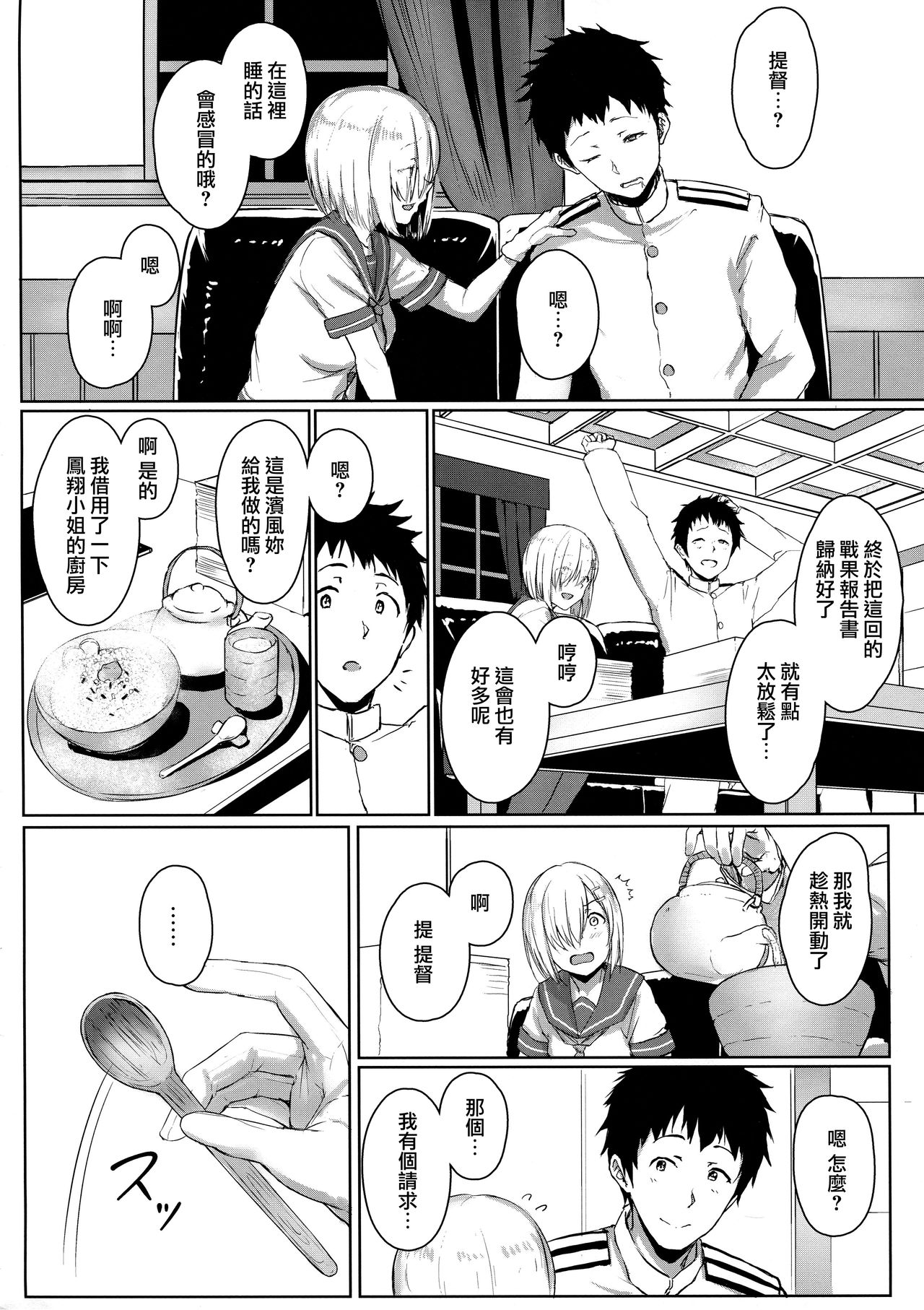 Hamakaze Biyori 3 page 4 full