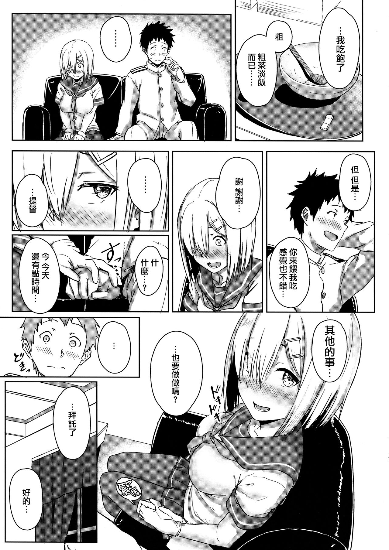 Hamakaze Biyori 3 page 7 full