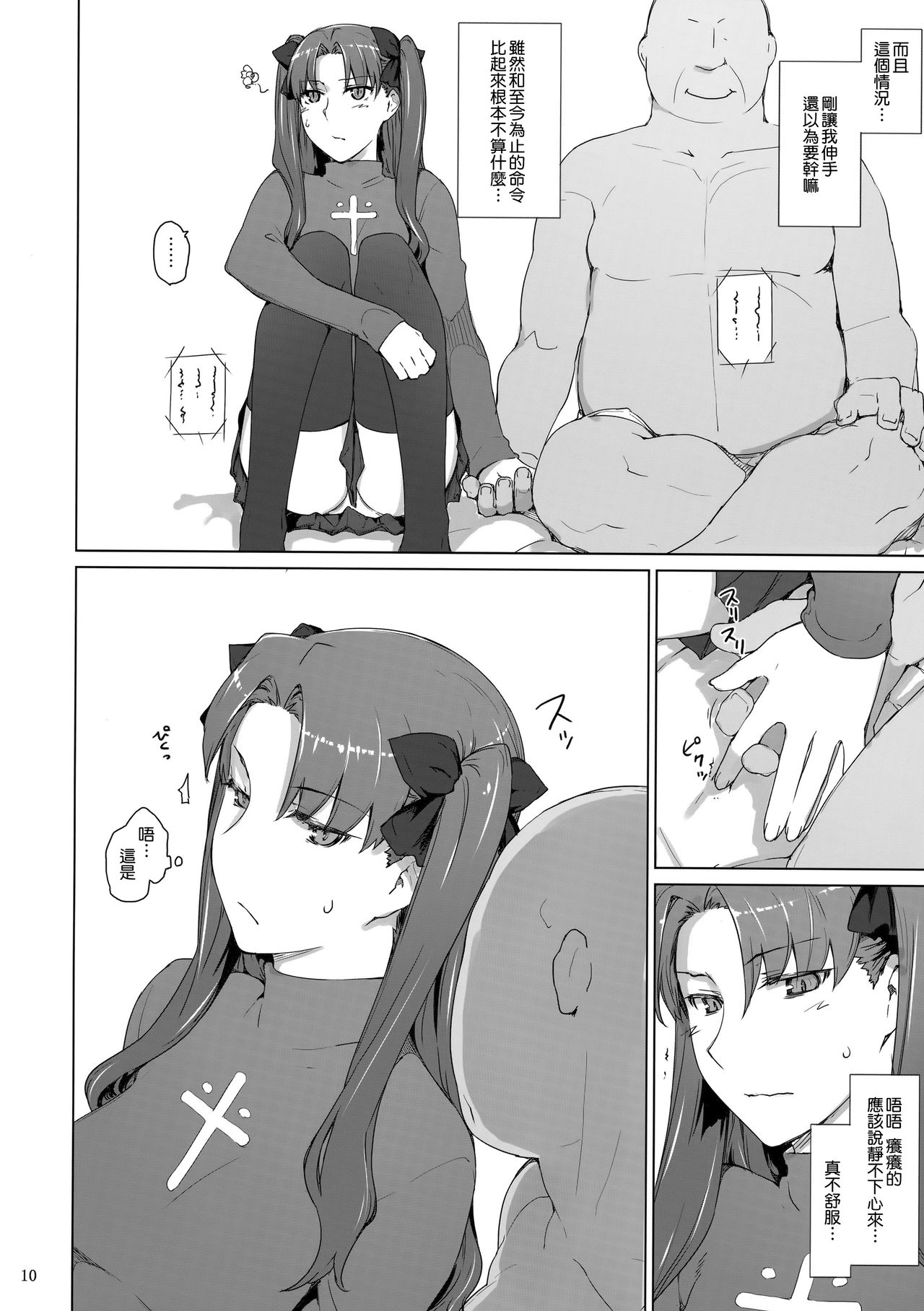 Tosaka-ke no Kakei Jijou 10 page 10 full