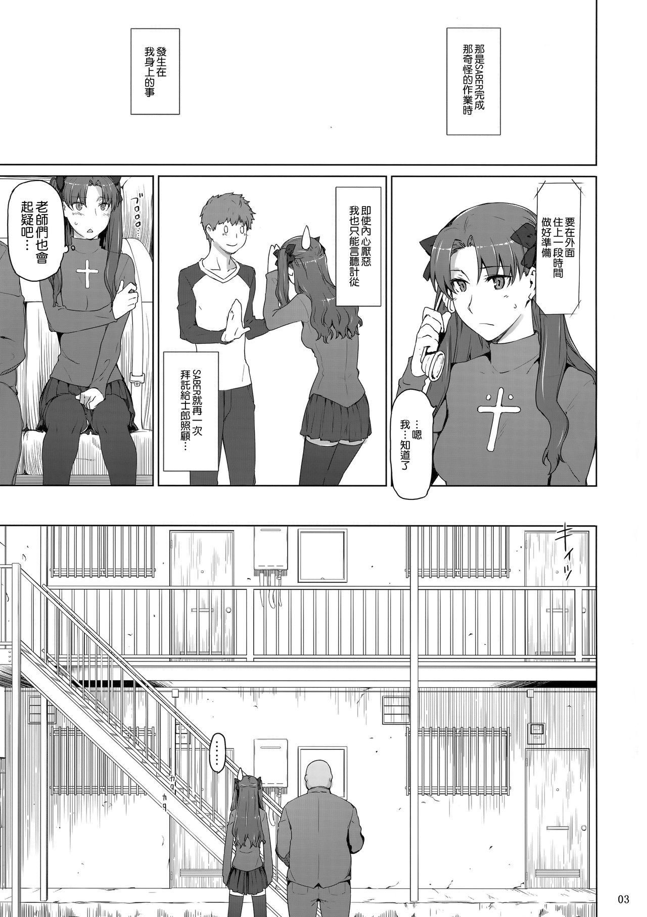 Tosaka-ke no Kakei Jijou 10 page 3 full