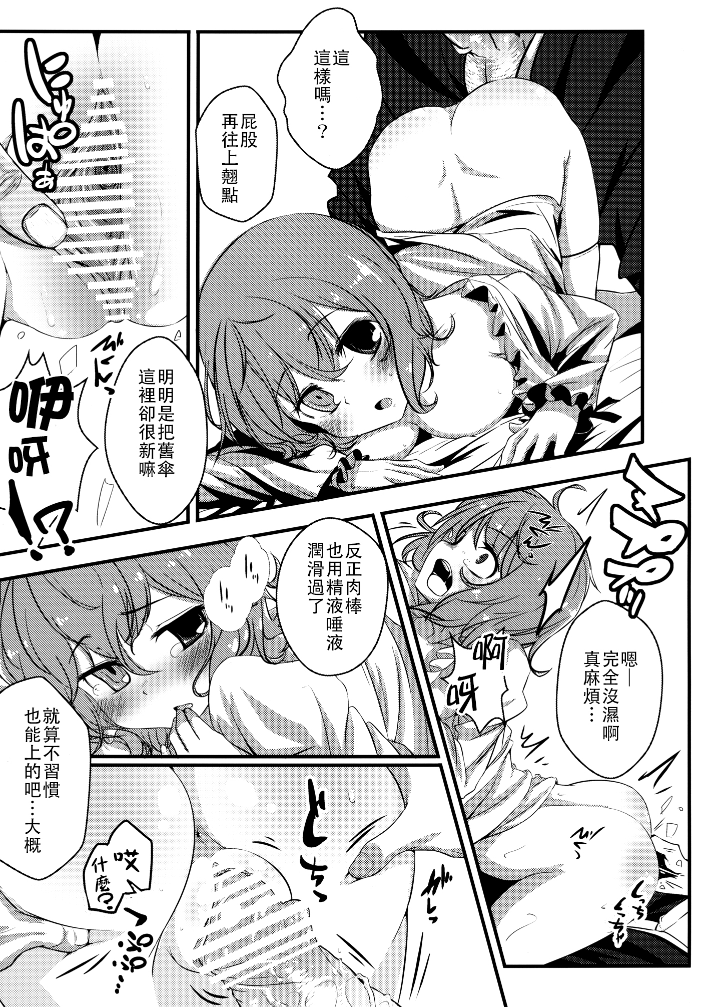 Kogasa-chan no Shojo o Ubatte Haramase Mata Okasu Hon page 10 full
