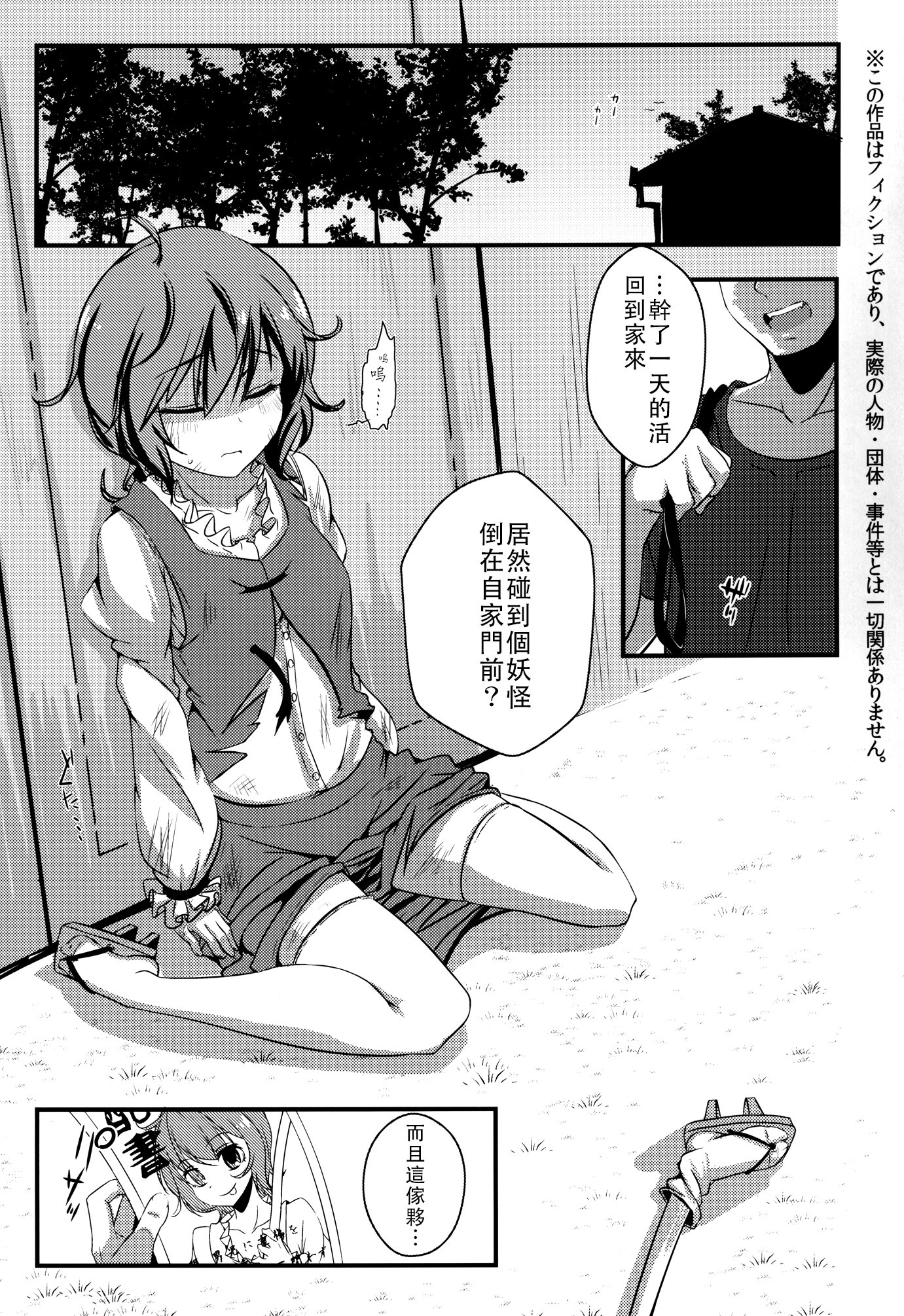 Kogasa-chan no Shojo o Ubatte Haramase Mata Okasu Hon page 2 full
