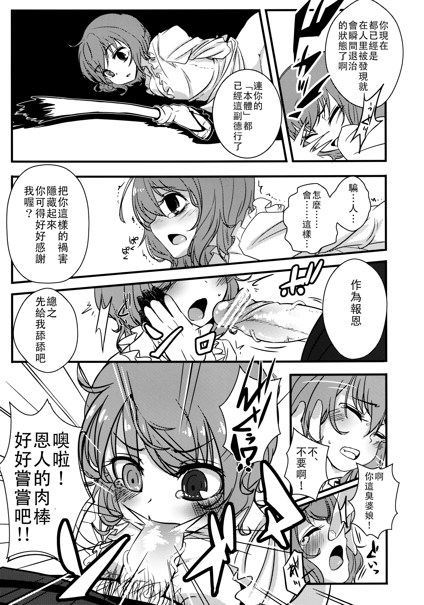 Kogasa-chan no Shojo o Ubatte Haramase Mata Okasu Hon page 6 full