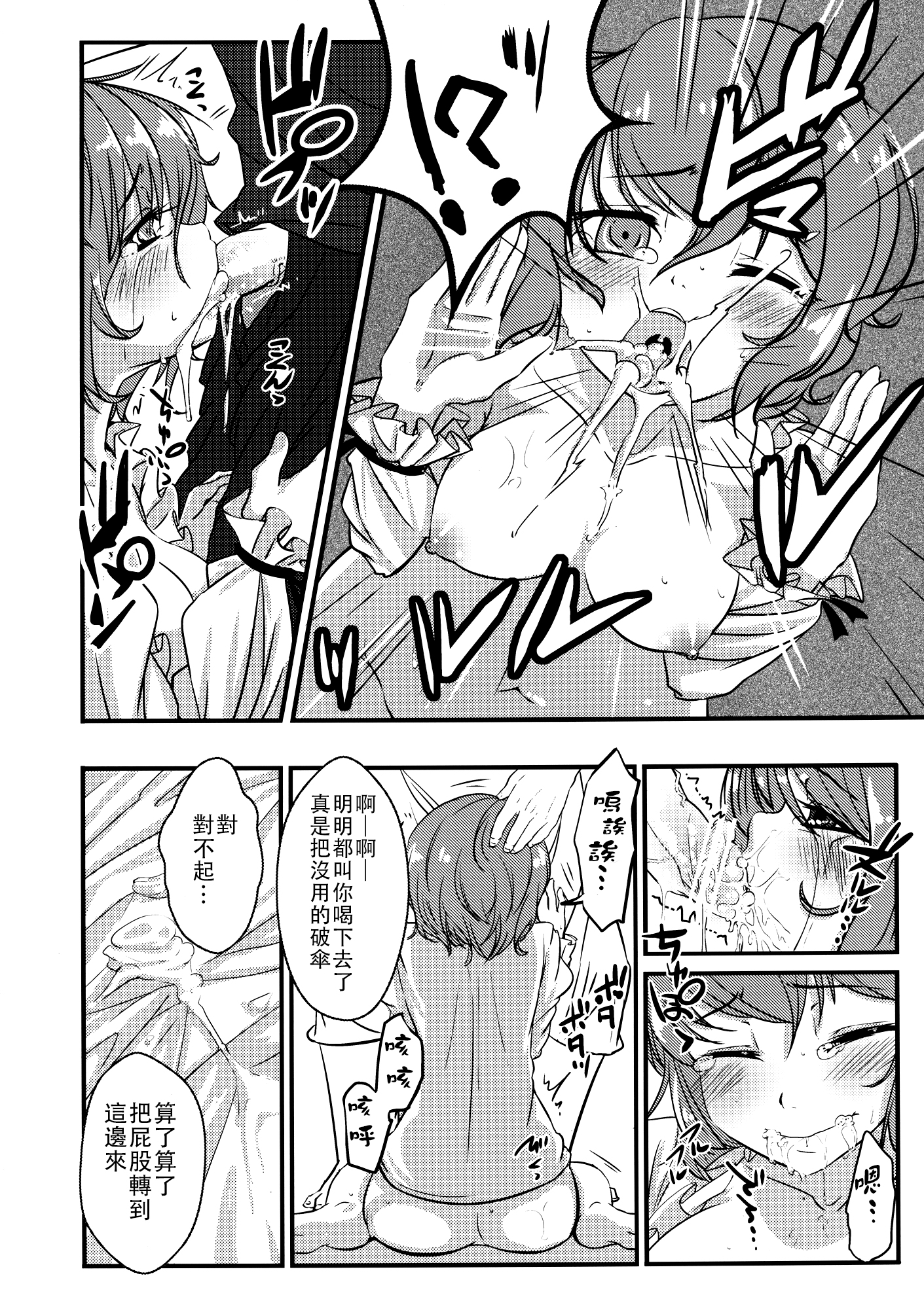 Kogasa-chan no Shojo o Ubatte Haramase Mata Okasu Hon page 9 full