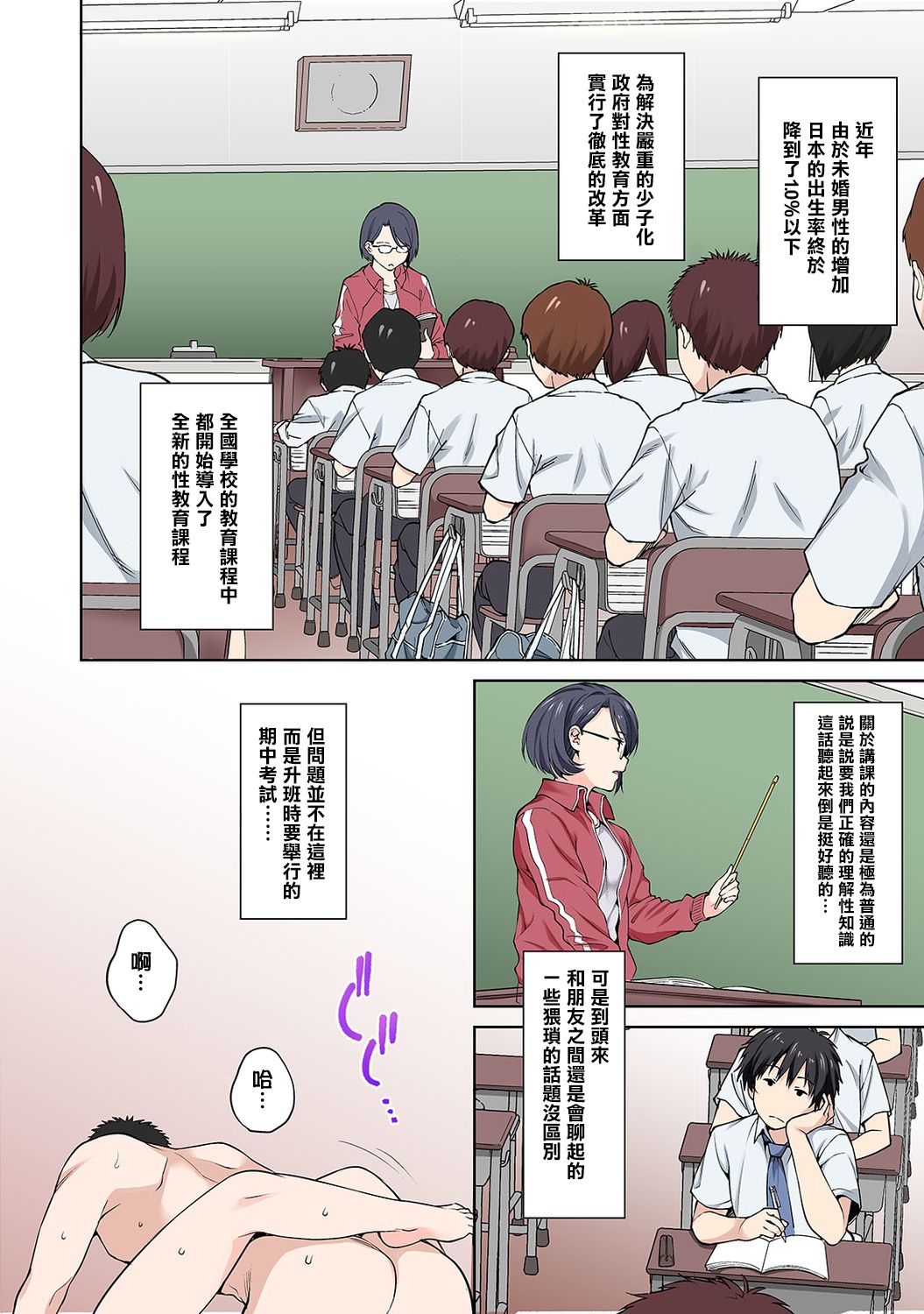 Sex no Yoshuu Shimasen ka? ~Seikou no Jitsugi Shiken ga Dounyuu Sareta Shakai~ Ch. 1 page 6 full