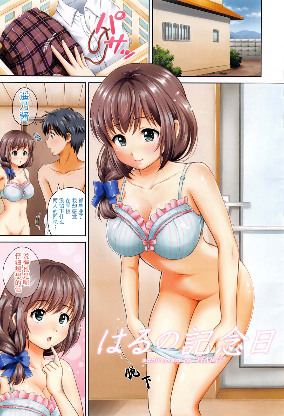 Yui Koi page 3 full