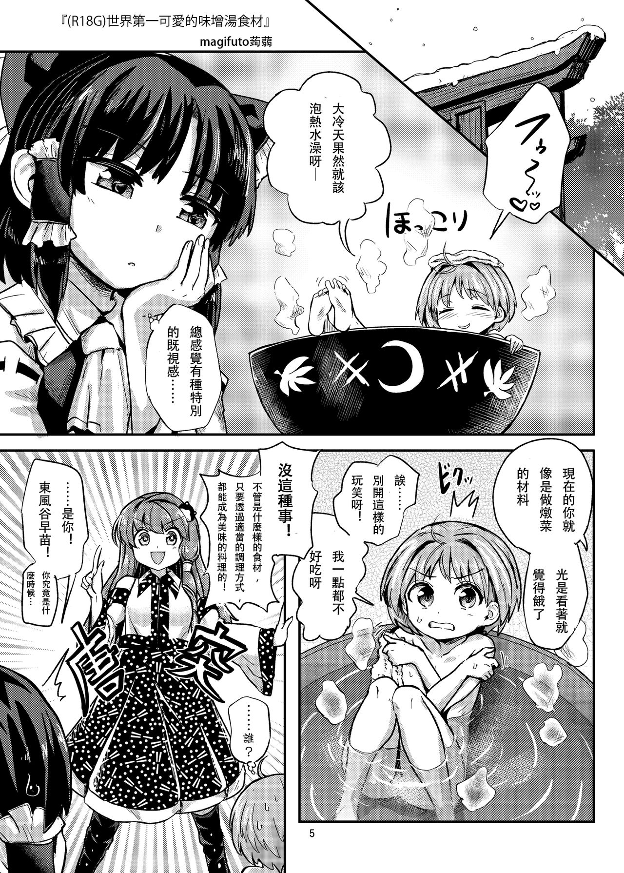 Sekai Ichi Kawaii Misoshiru no Gu | 世界第一可愛的味增湯食材 page 3 full