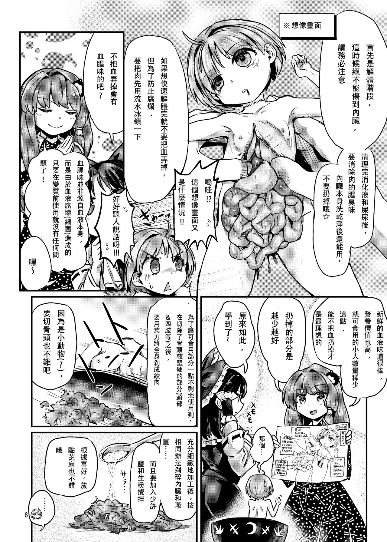 Sekai Ichi Kawaii Misoshiru no Gu | 世界第一可愛的味增湯食材 page 4 full