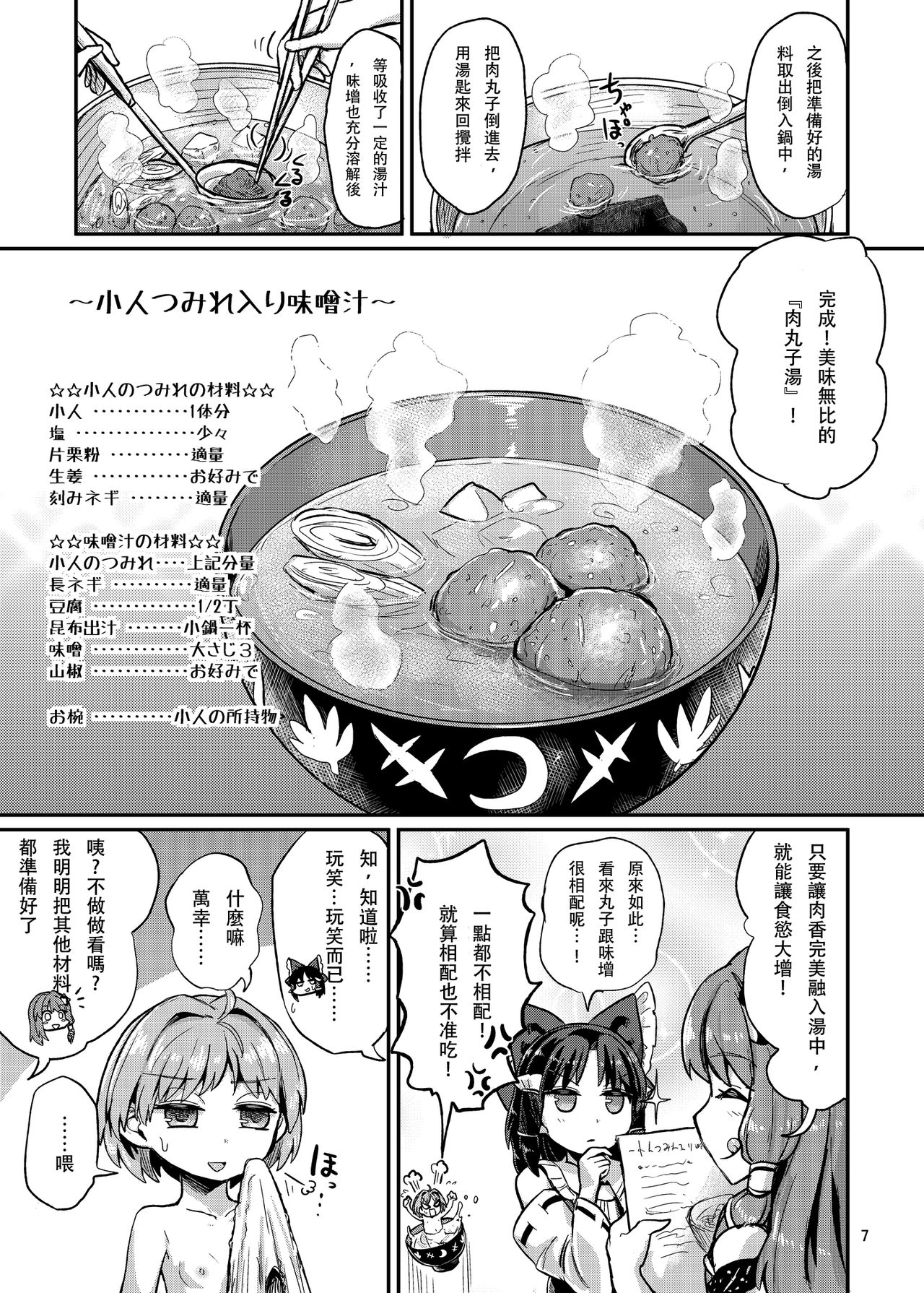 Sekai Ichi Kawaii Misoshiru no Gu | 世界第一可愛的味增湯食材 page 5 full