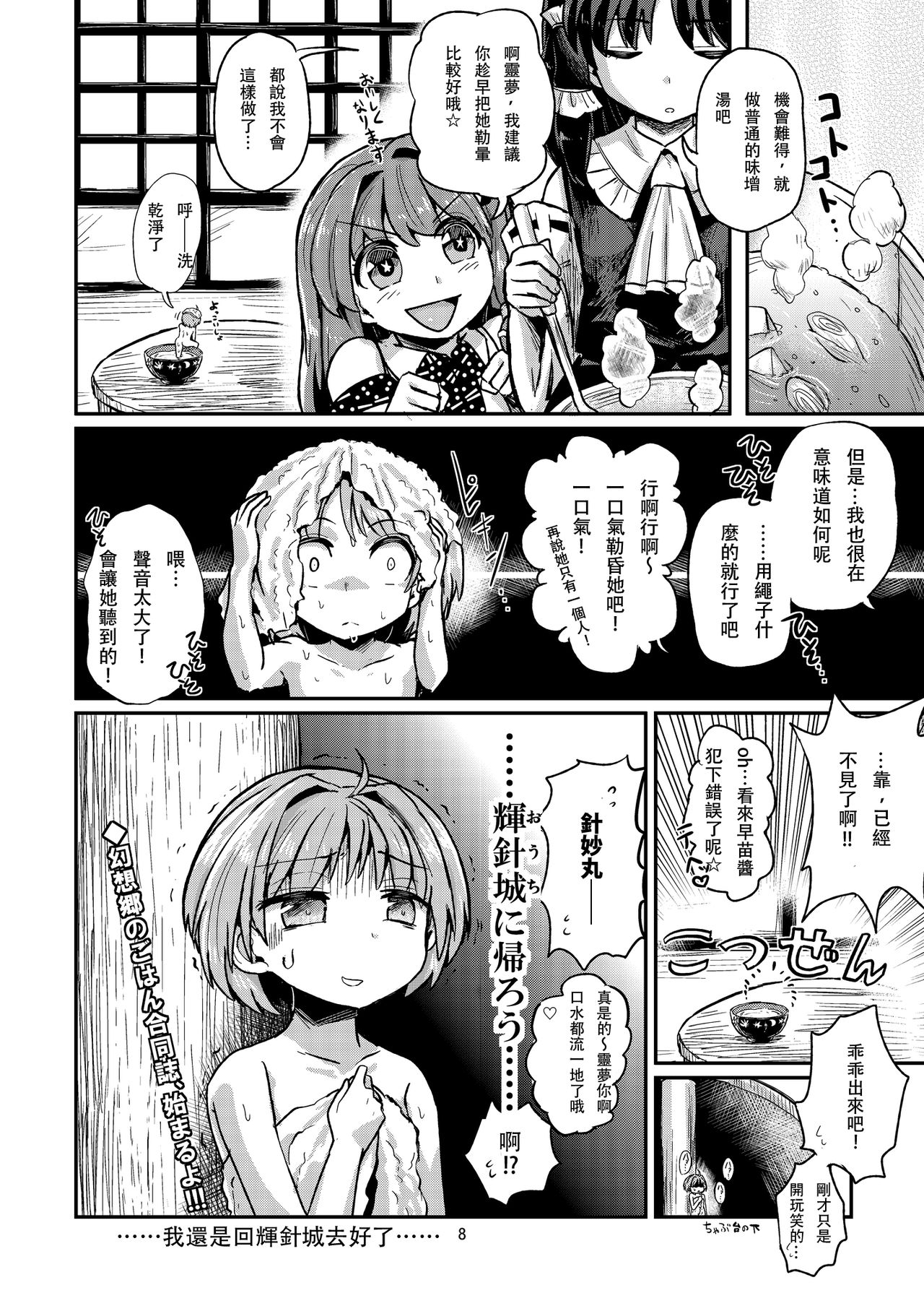 Sekai Ichi Kawaii Misoshiru no Gu | 世界第一可愛的味增湯食材 page 6 full