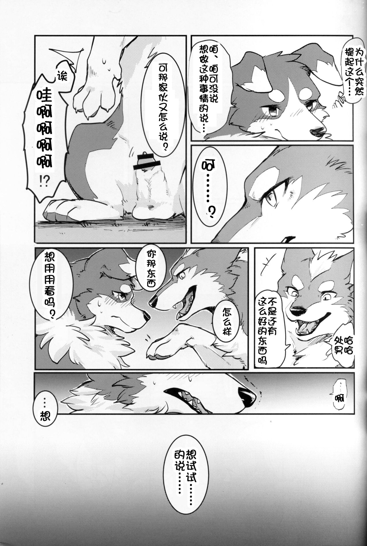 Yume Utsutsu Lovage | 梦&醒 Ravage page 8 full