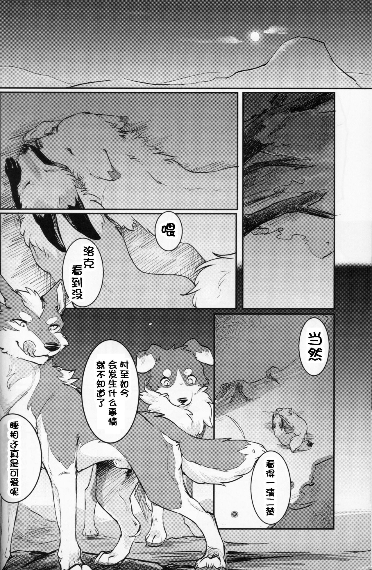Yume Utsutsu Lovage | 梦&醒 Ravage page 9 full