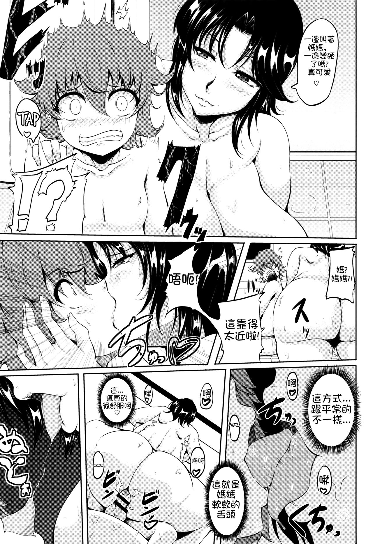 Mama wa Musuko no Mono | Son Is Mommy's Plaything page 5 full