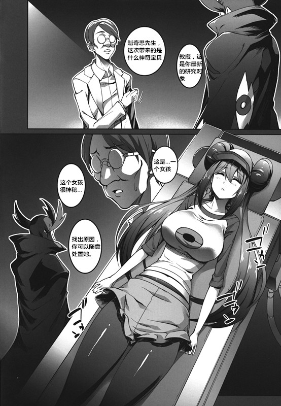 Mei-chan sennou Dai Pinch page 4 full