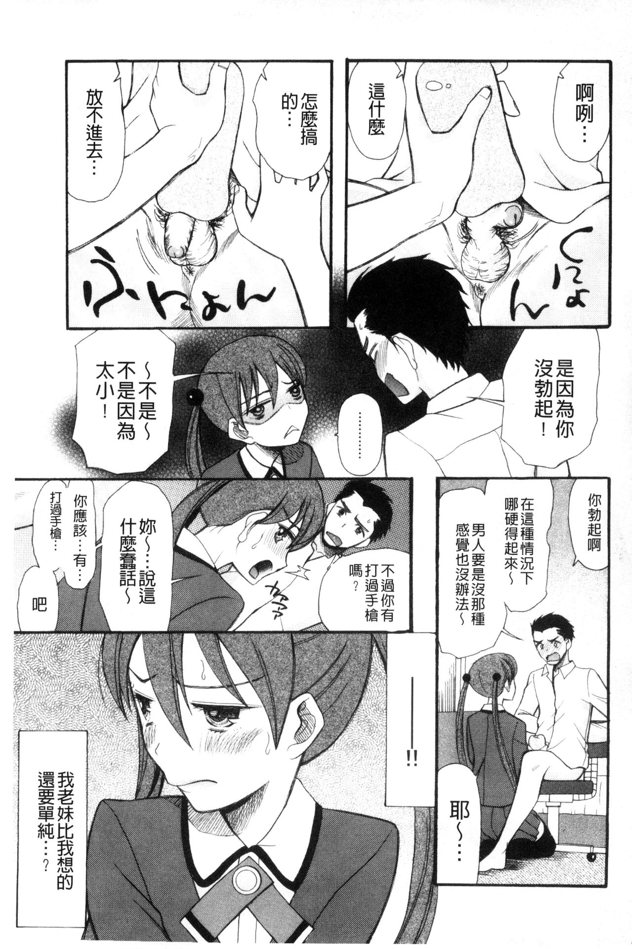 Imouto 4-nin, Midareuchi | 對著妹妹4人、淫猥的射精了 page 10 full
