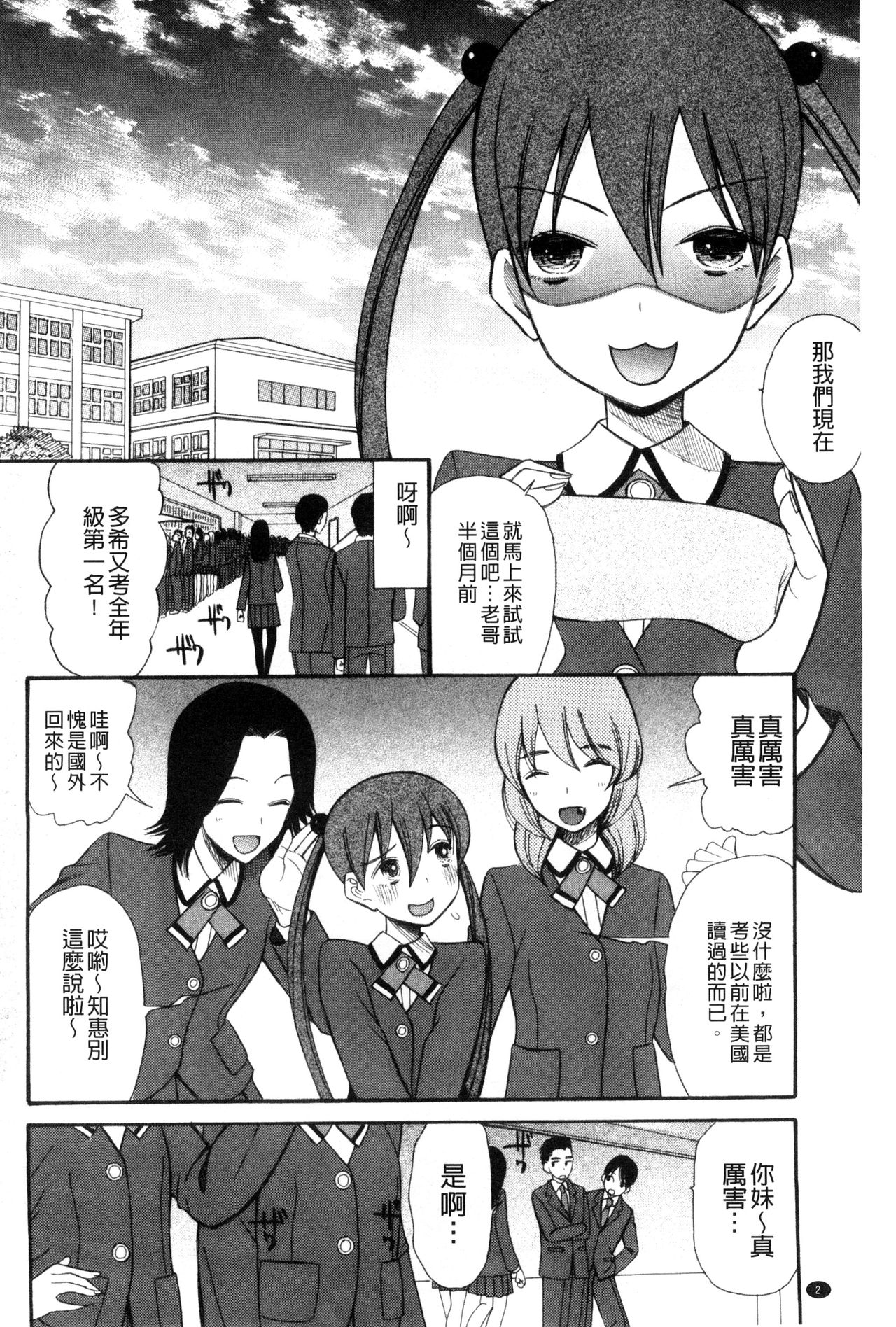 Imouto 4-nin, Midareuchi | 對著妹妹4人、淫猥的射精了 page 5 full