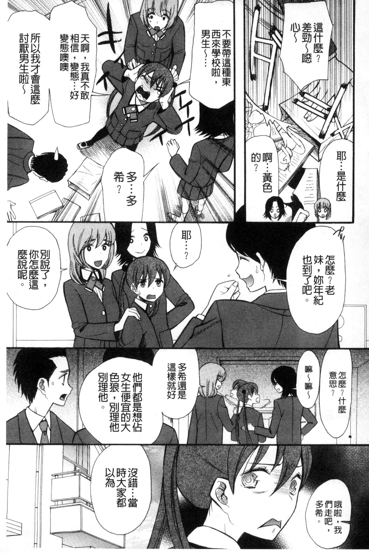 Imouto 4-nin, Midareuchi | 對著妹妹4人、淫猥的射精了 page 8 full