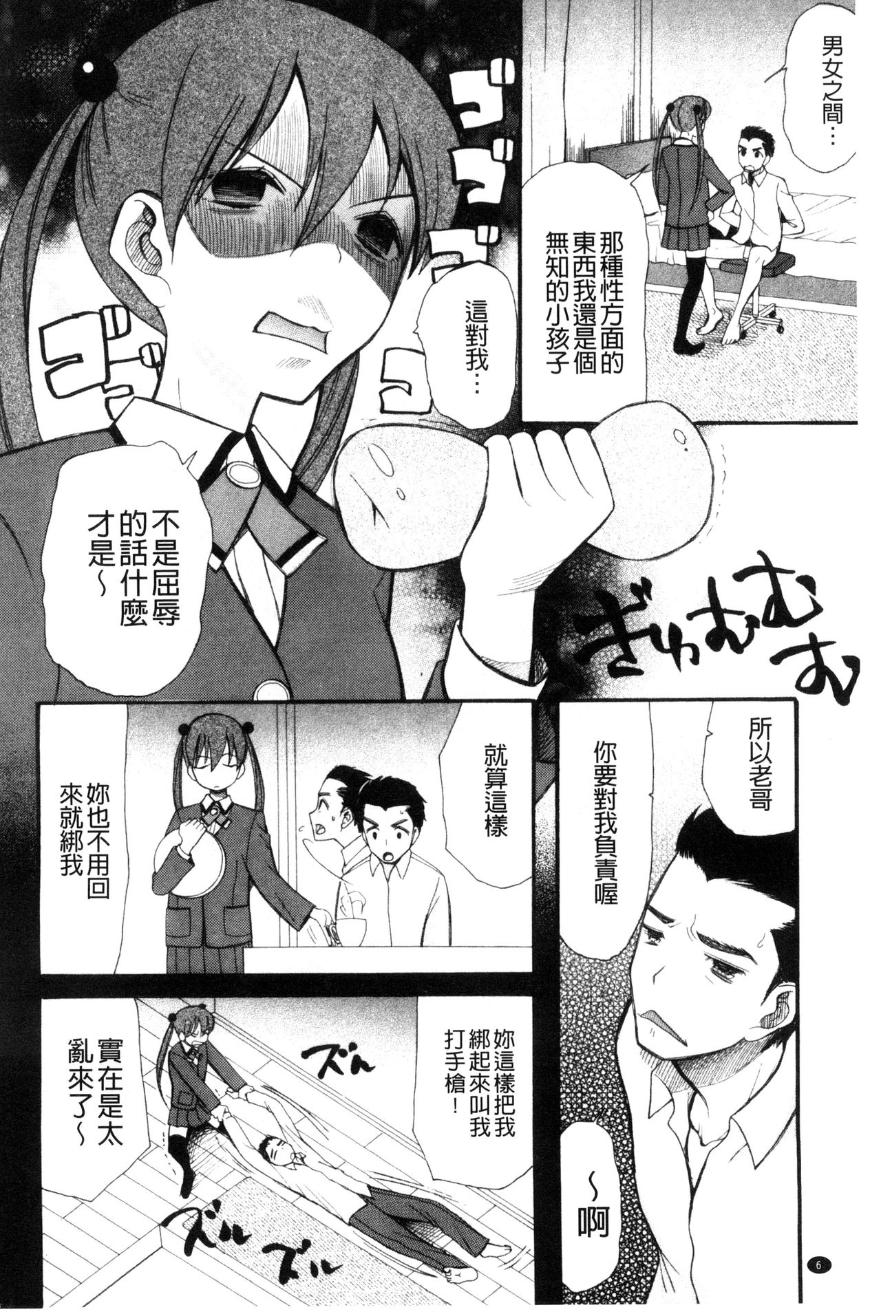 Imouto 4-nin, Midareuchi | 對著妹妹4人、淫猥的射精了 page 9 full