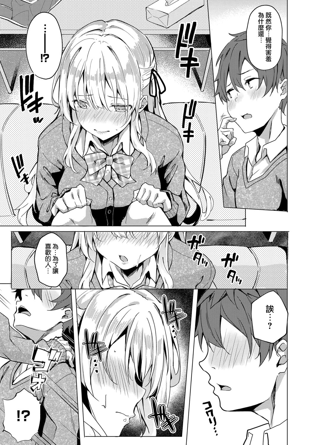 Koufuku no Kemono page 9 full