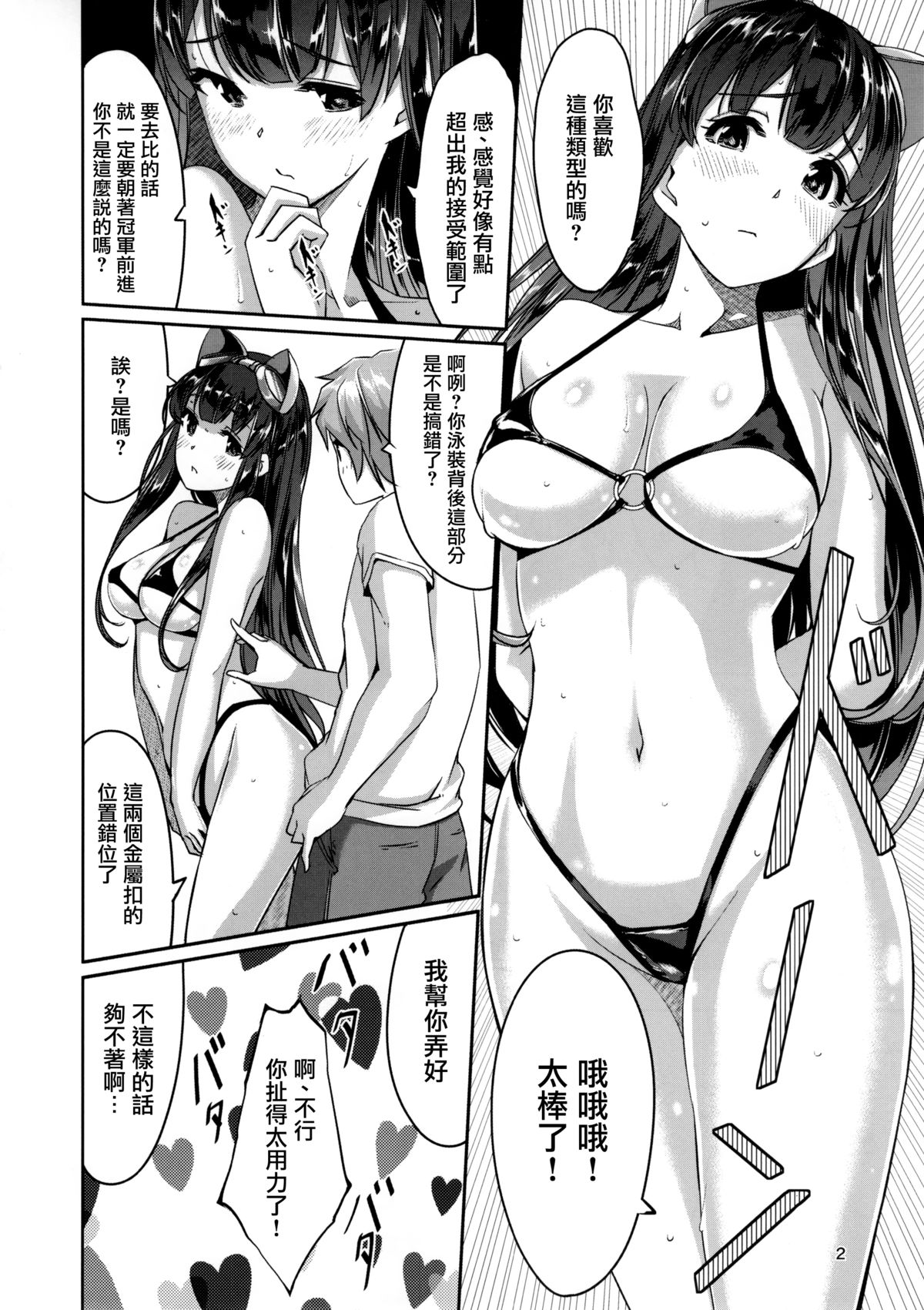 Kou Iu no ga Suki Nan desu ka? page 5 full