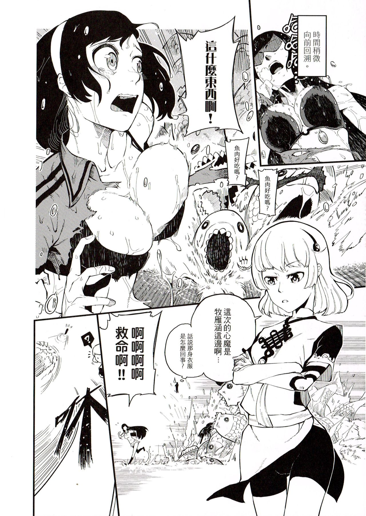 Do not worry!! There's not have any sacrilegious in this Dōjinshi!! page 3 full