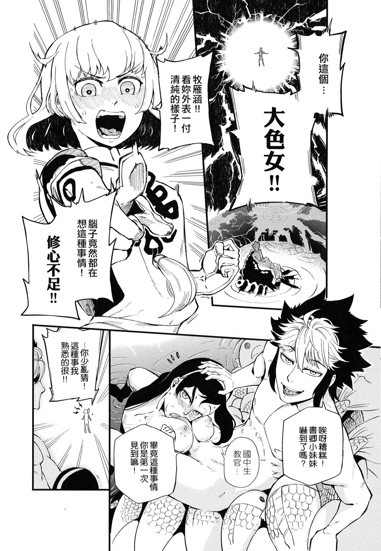 Do not worry!! There's not have any sacrilegious in this Dōjinshi!! page 7 full