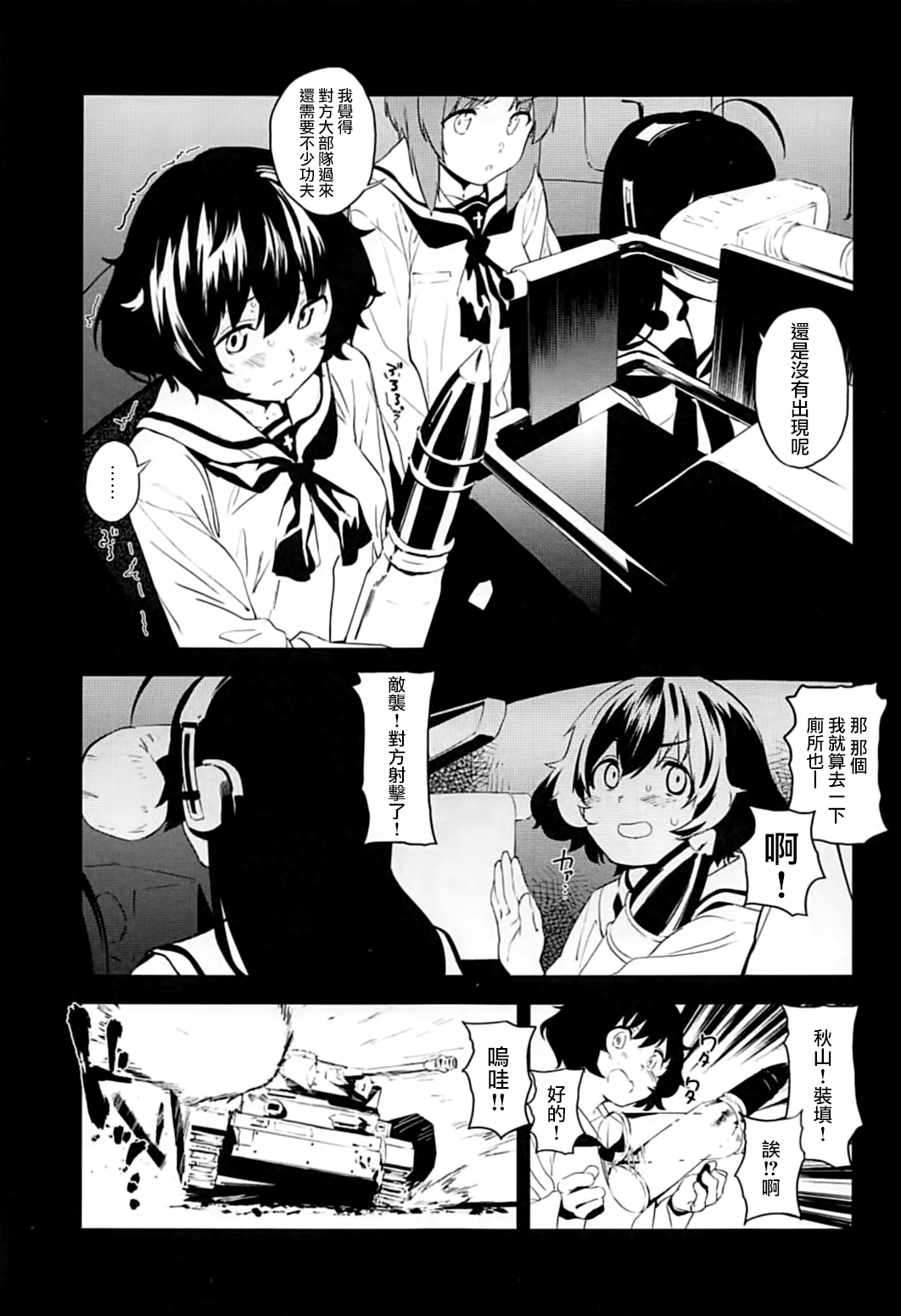 Private Akiyama 2 - Nishizumi-san to Issho page 5 full