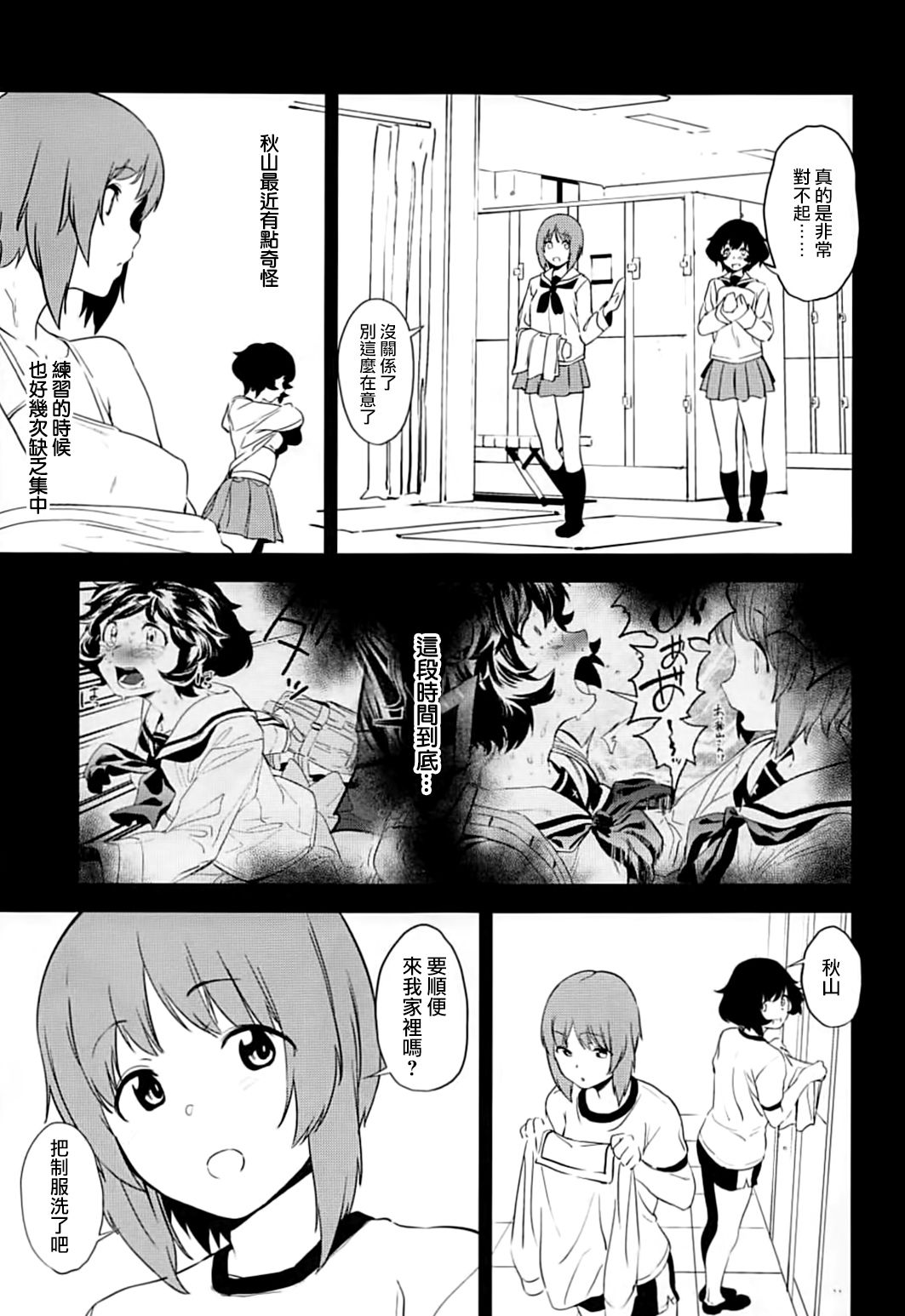 Private Akiyama 2 - Nishizumi-san to Issho page 7 full