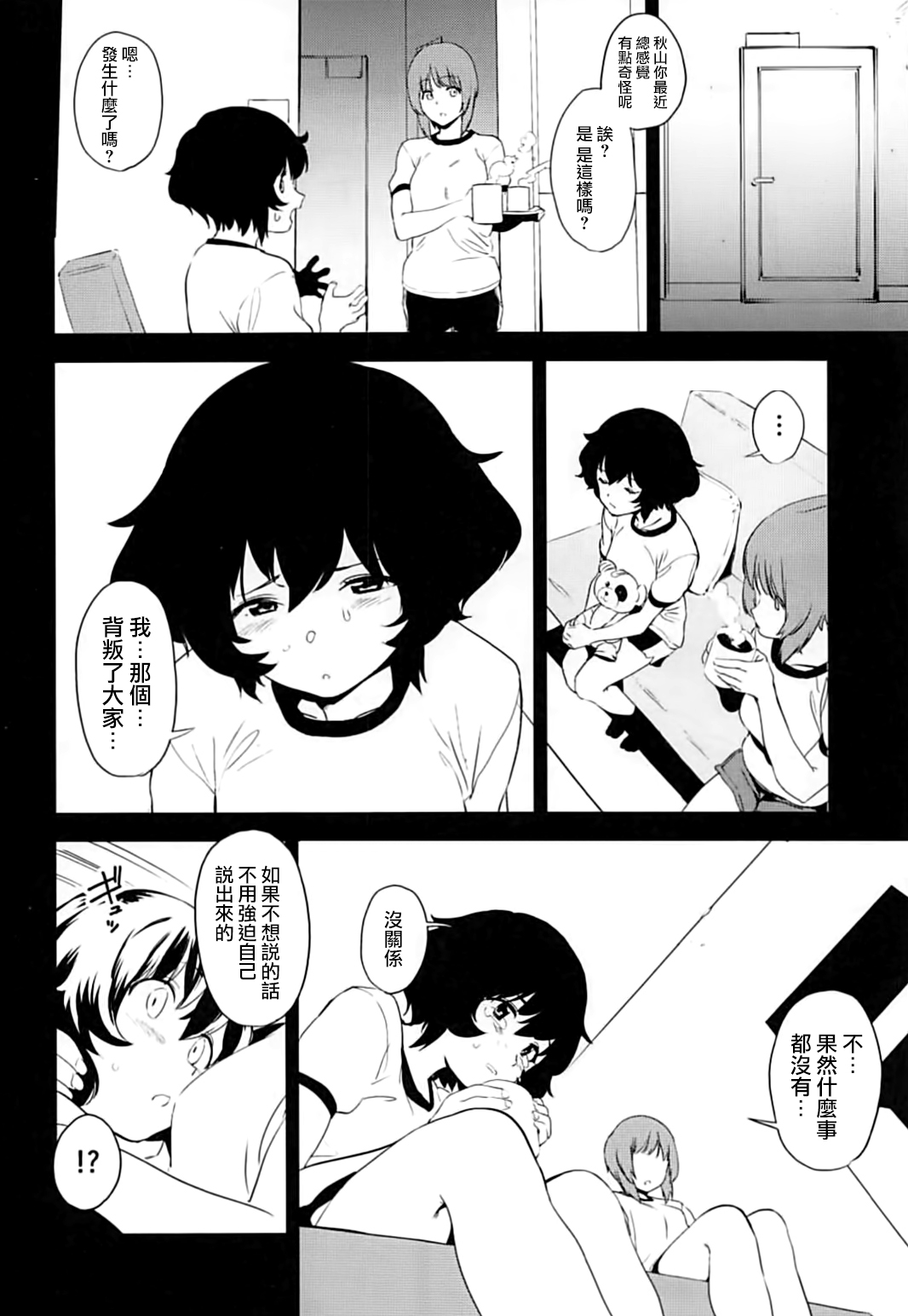 Private Akiyama 2 - Nishizumi-san to Issho page 8 full