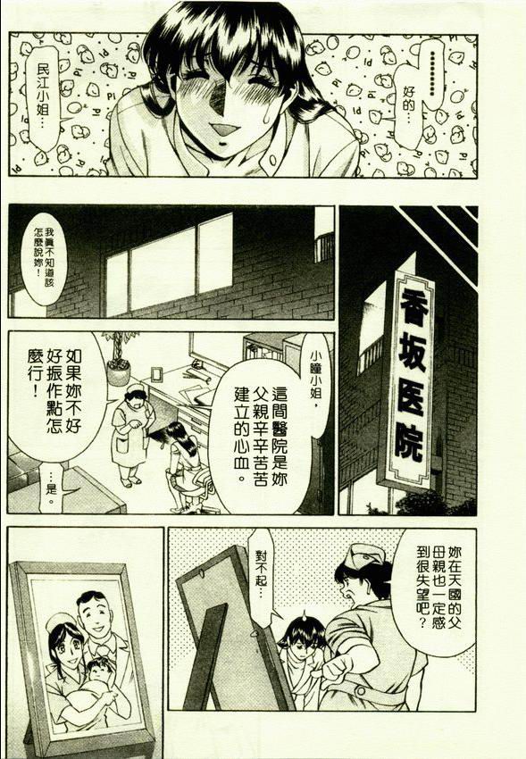 Hitomi no Karte 1 | 巨乳俏女醫 1 page 7 full