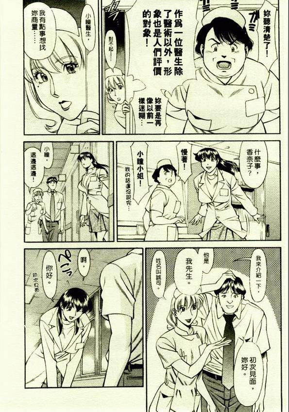 Hitomi no Karte 1 | 巨乳俏女醫 1 page 8 full