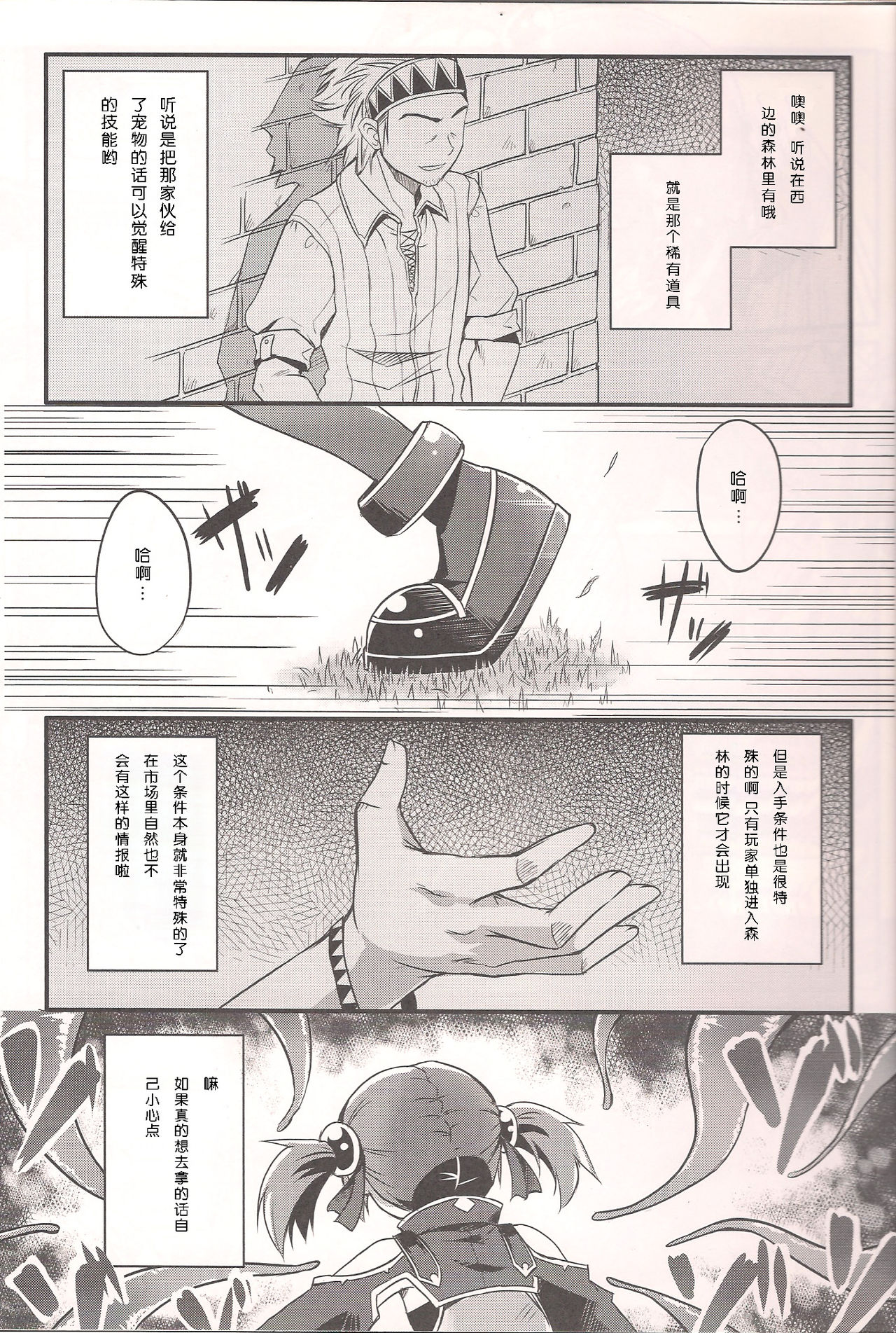 Silica o Wana ni Hameru | 西莉卡困在了陷阱里 page 5 full