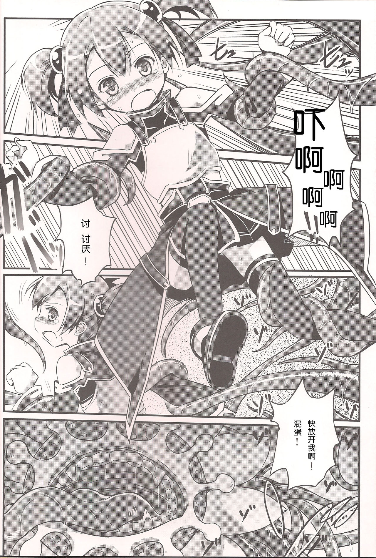 Silica o Wana ni Hameru | 西莉卡困在了陷阱里 page 6 full