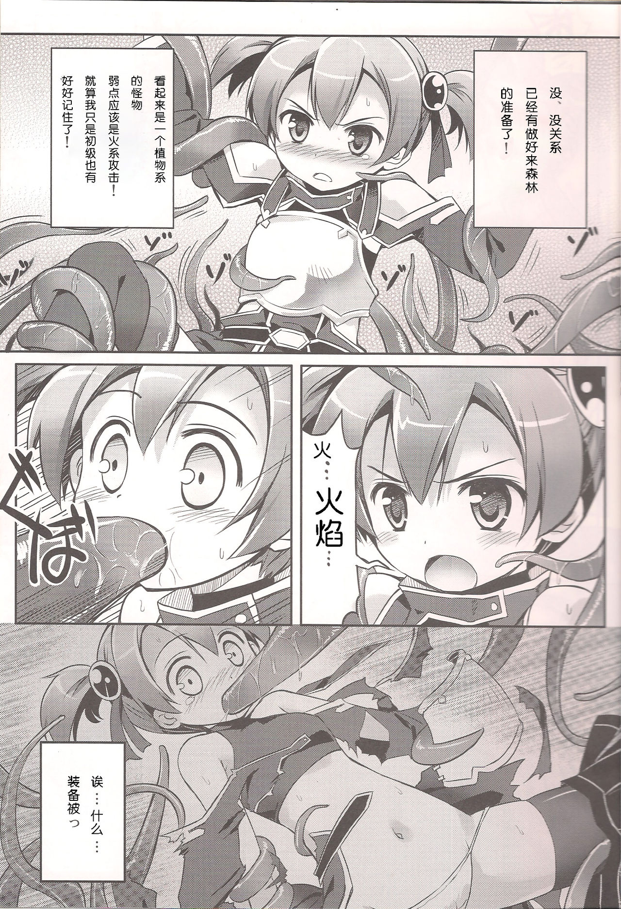 Silica o Wana ni Hameru | 西莉卡困在了陷阱里 page 7 full