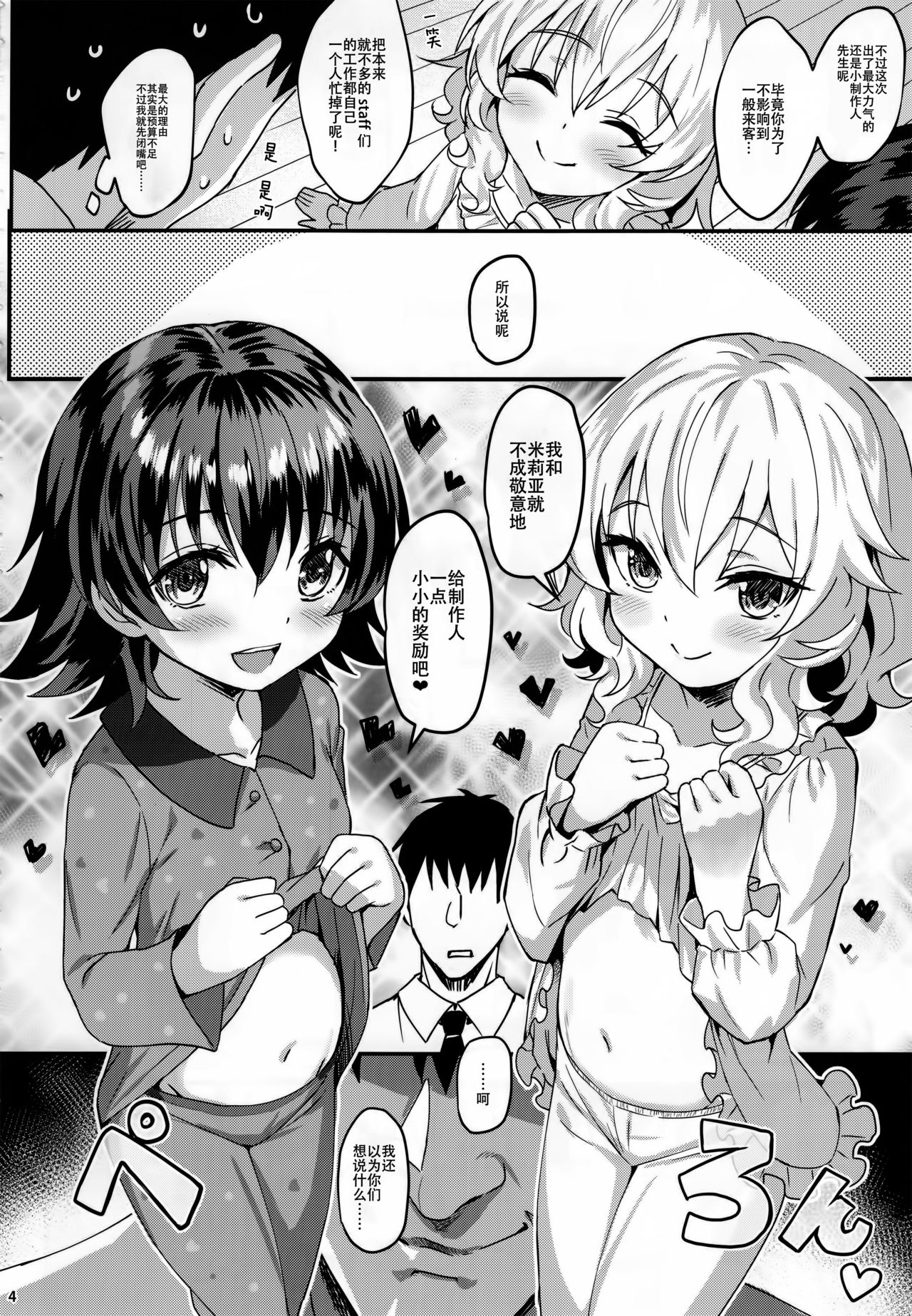 Momoiro Quartet 3 TRIbute page 5 full