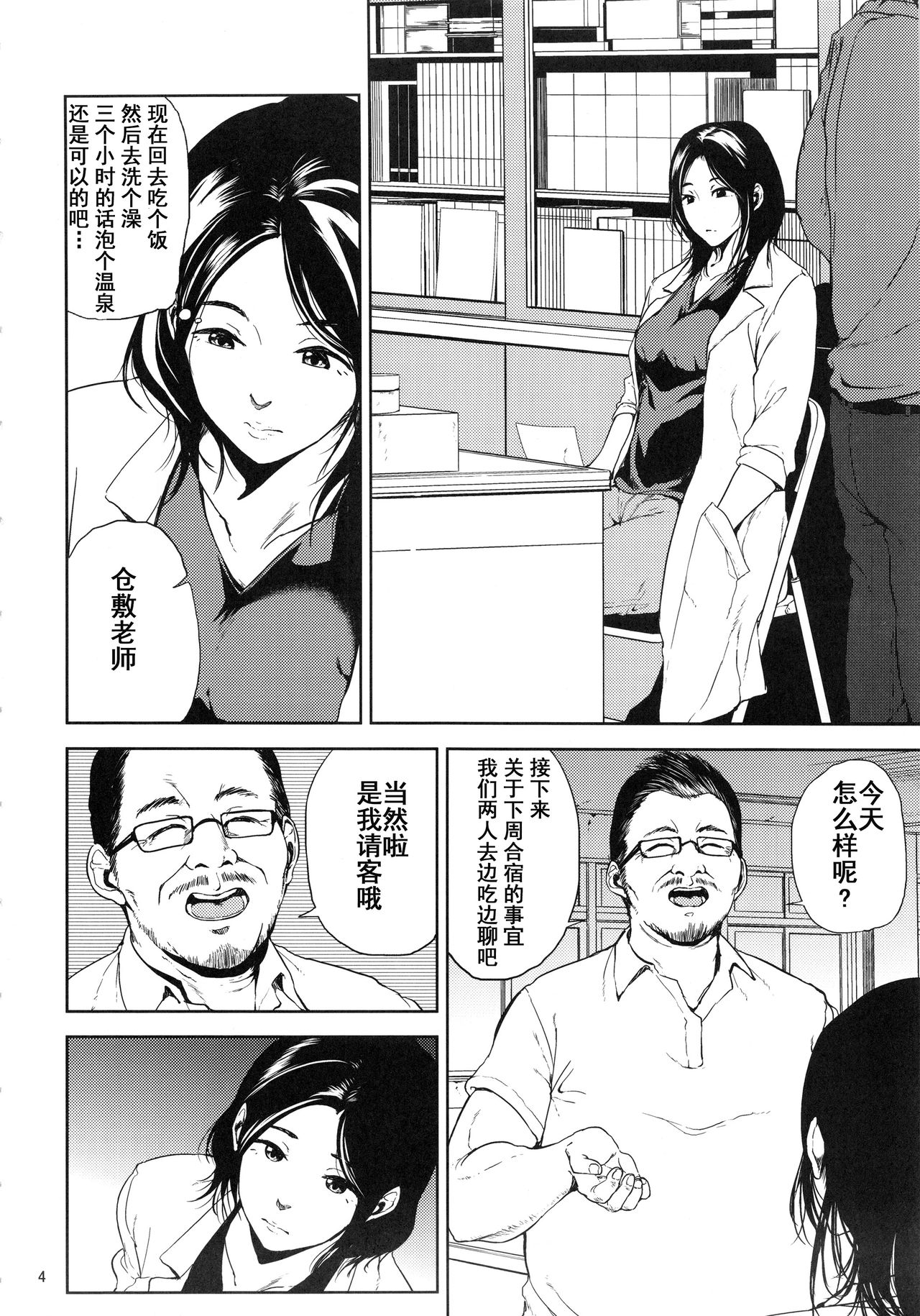 Kurashiki-sensei wa Hatsujouki Soushuuhen FINAL page 3 full