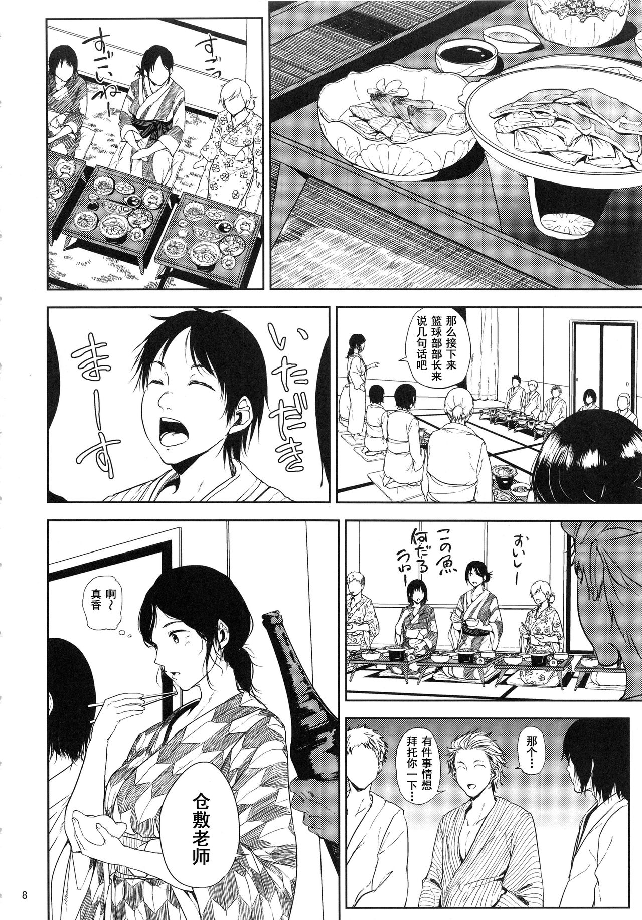 Kurashiki-sensei wa Hatsujouki Soushuuhen FINAL page 7 full
