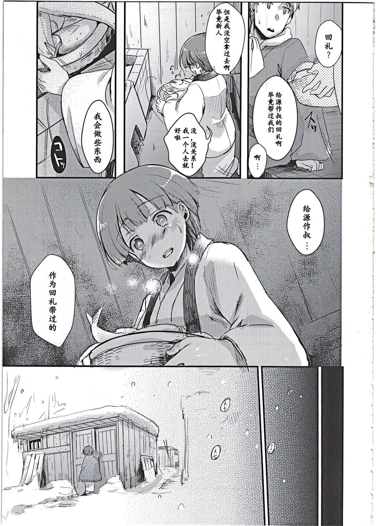 Zoku, Kakeochi Shoujo Netorare ~Midaresaku Sumire~ page 10 full