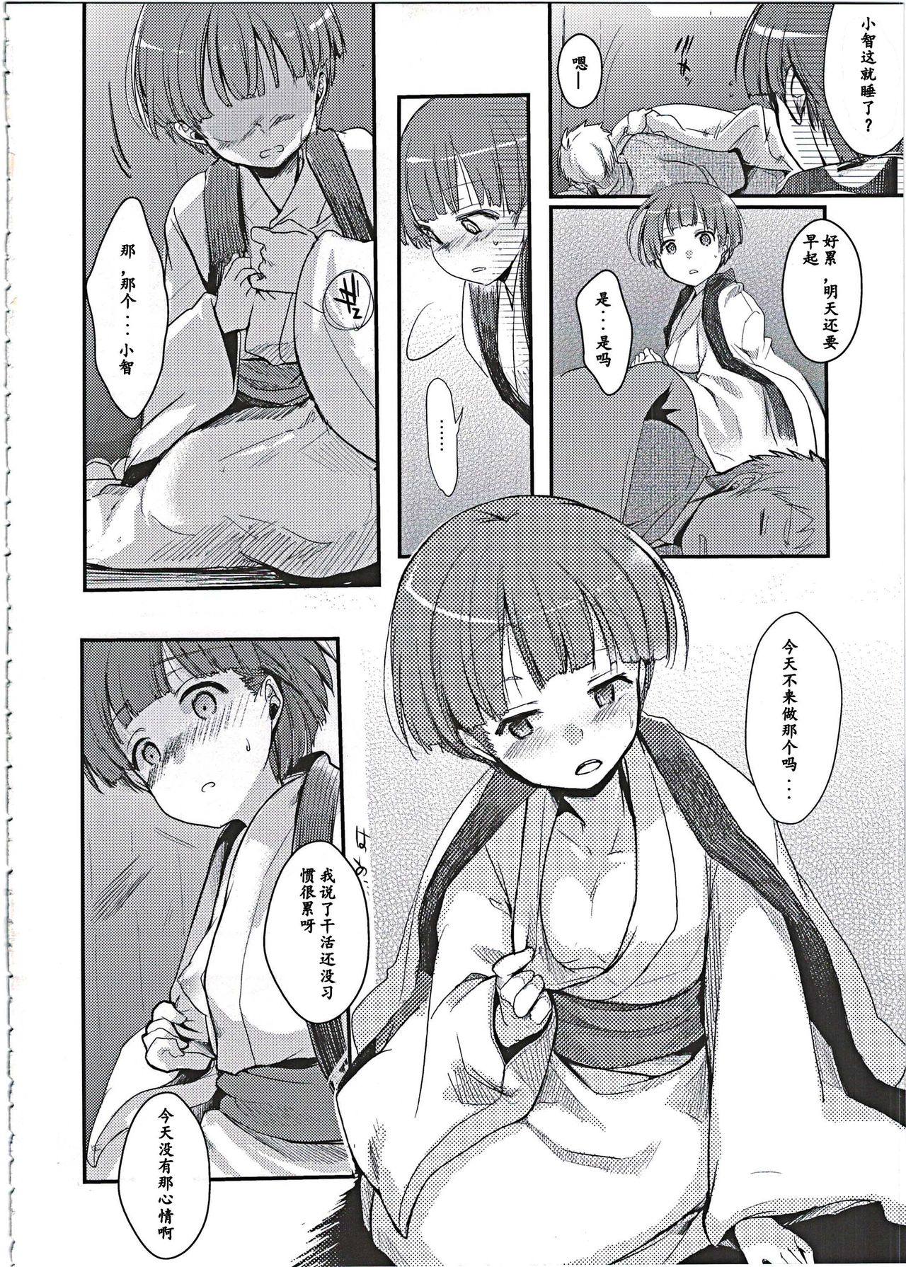Zoku, Kakeochi Shoujo Netorare ~Midaresaku Sumire~ page 7 full