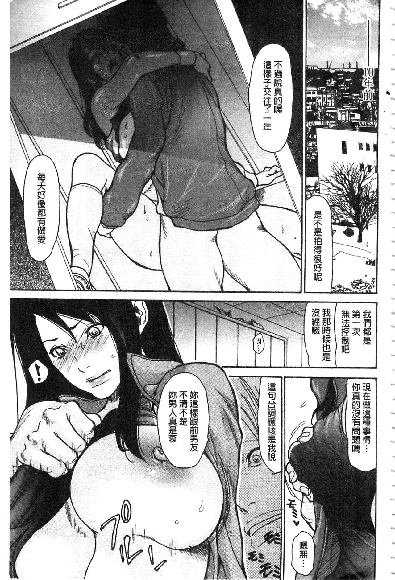 Niku-zuma Netorare Maniacs | 肉妻♡偷情奪愛偏執狂熱症 page 8 full