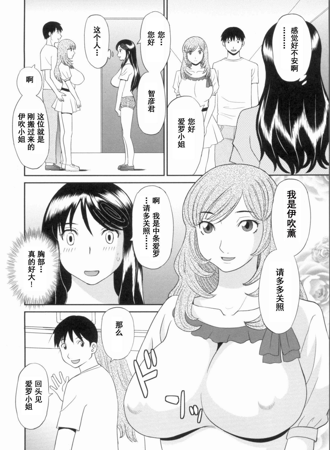 Gokuraku Ladies Kanketsu Hen - Paradise Ladies Chapter of FINAL page 7 full