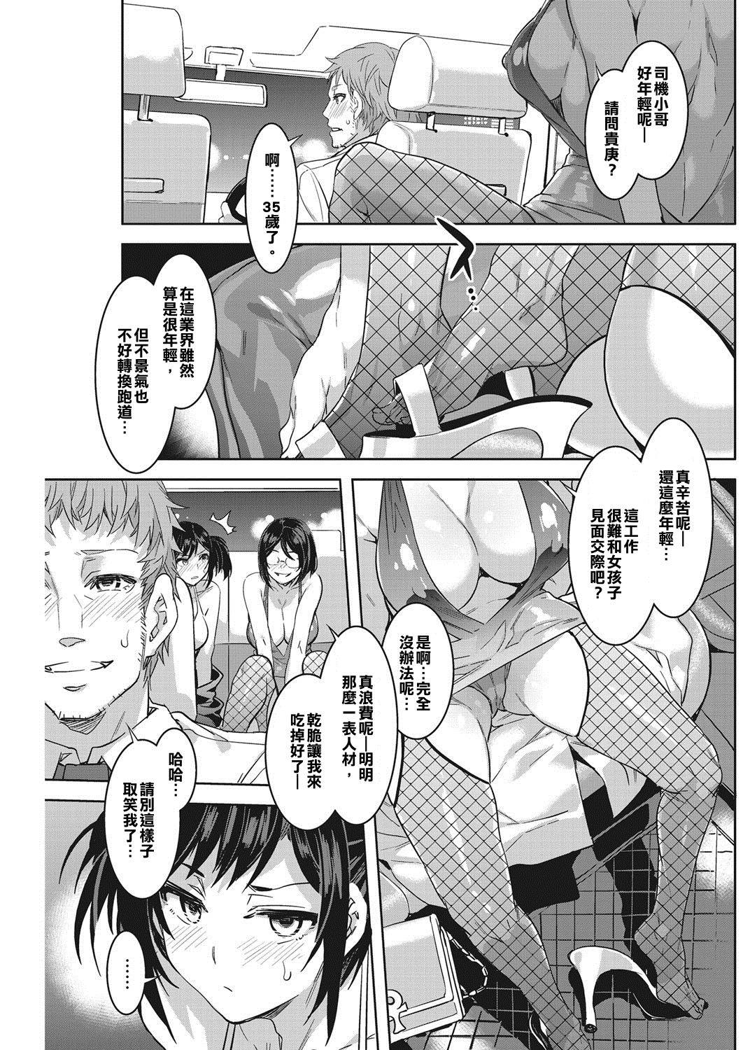 Souma Taxi page 3 full