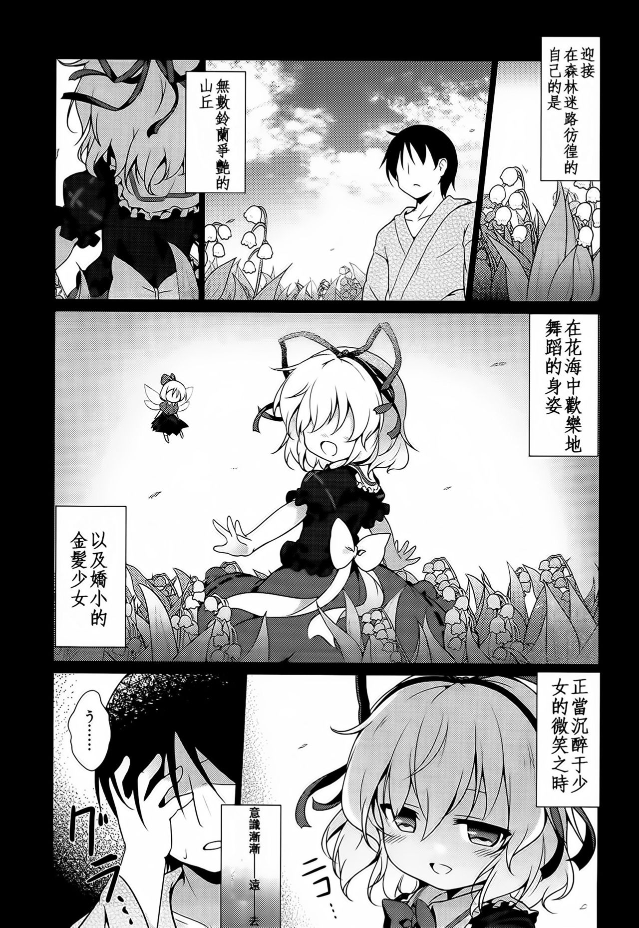 Melancholic Syndrome page 3 full