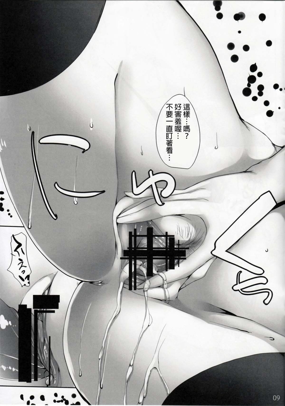 Kuro Isshoku 4man 8sen yen page 9 full