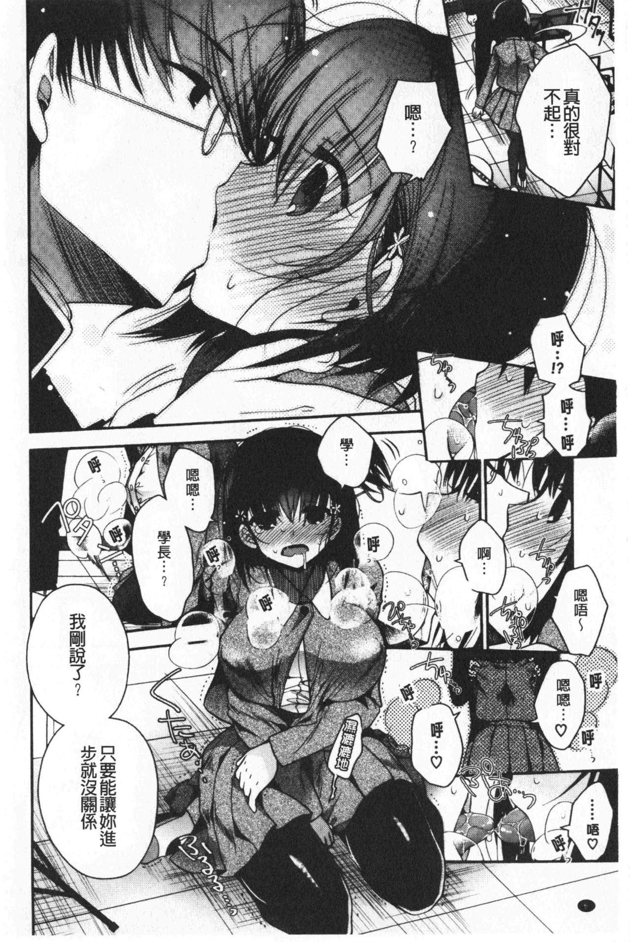 Hatsukoi Melty - Melty First Love | 初戀甜美溶化 page 10 full