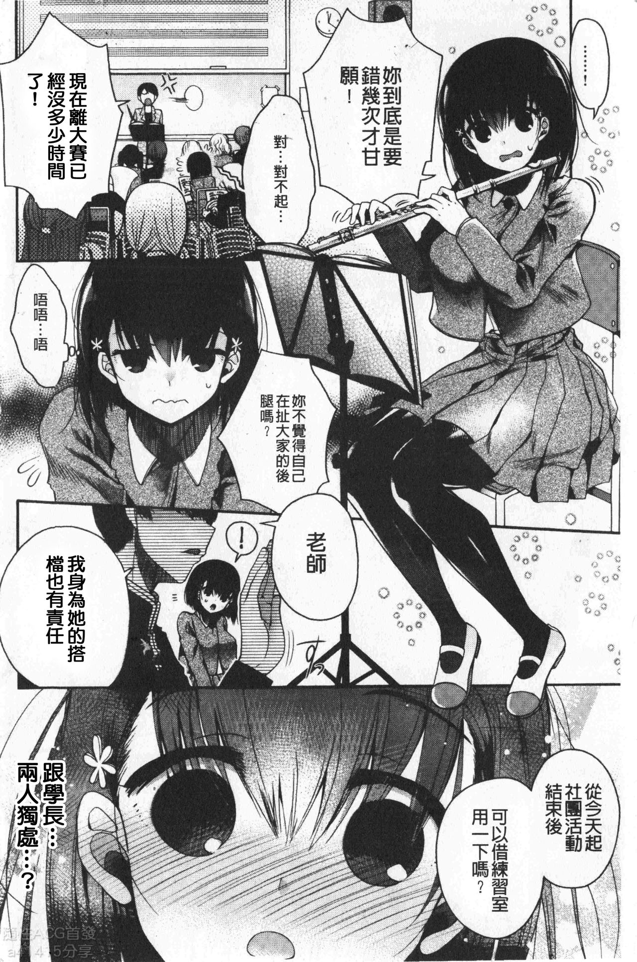 Hatsukoi Melty - Melty First Love | 初戀甜美溶化 page 6 full