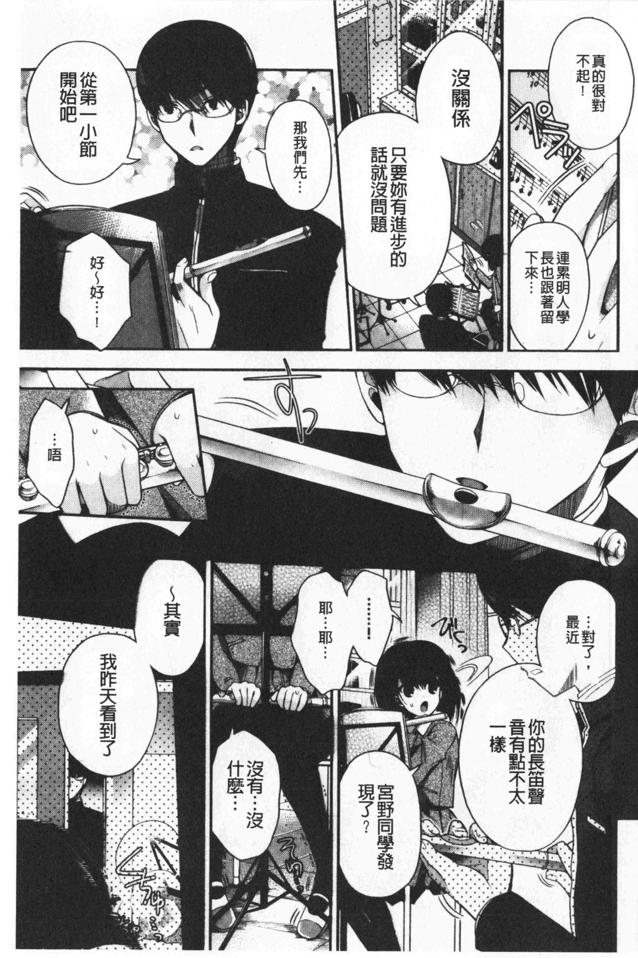 Hatsukoi Melty - Melty First Love | 初戀甜美溶化 page 7 full