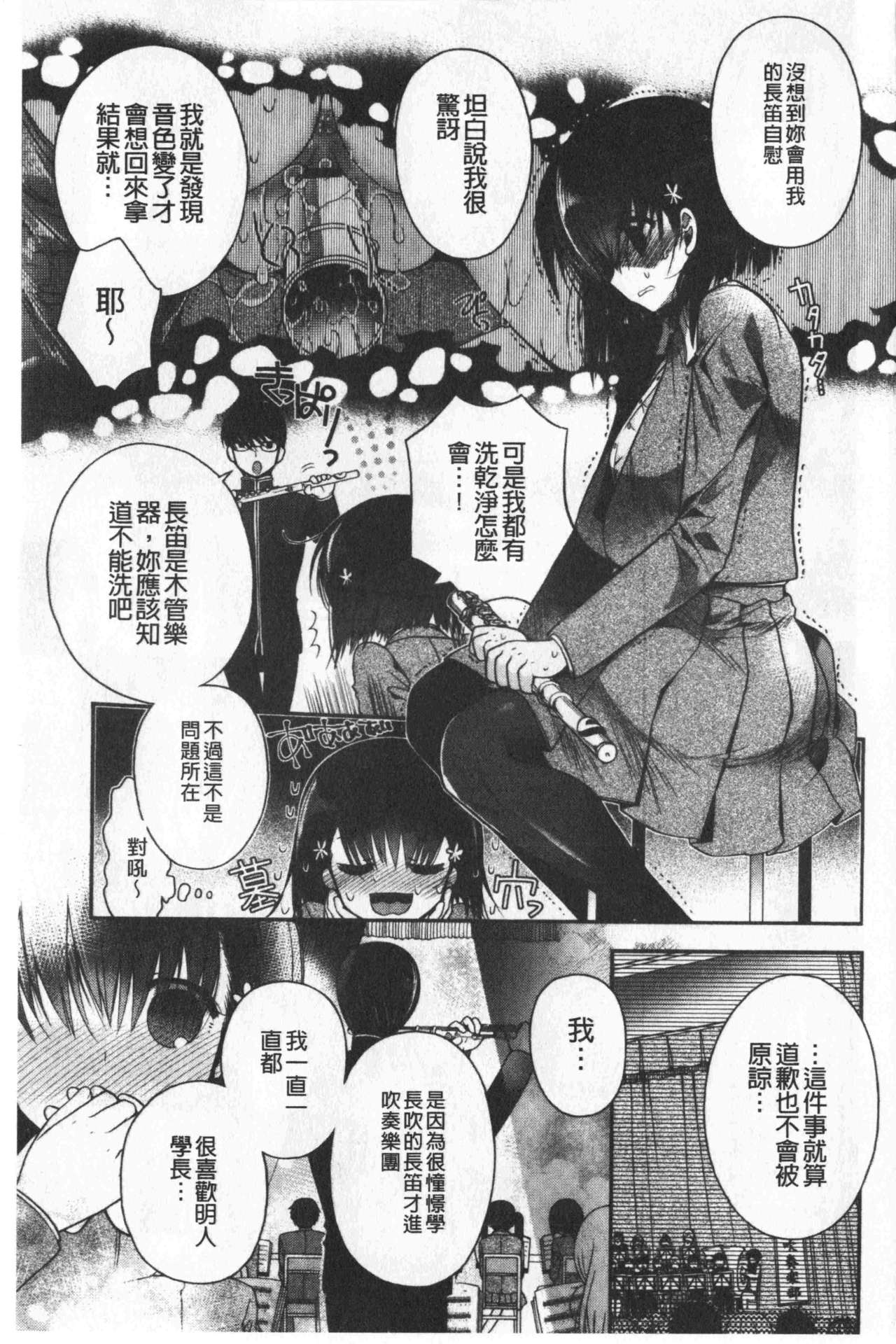 Hatsukoi Melty - Melty First Love | 初戀甜美溶化 page 9 full